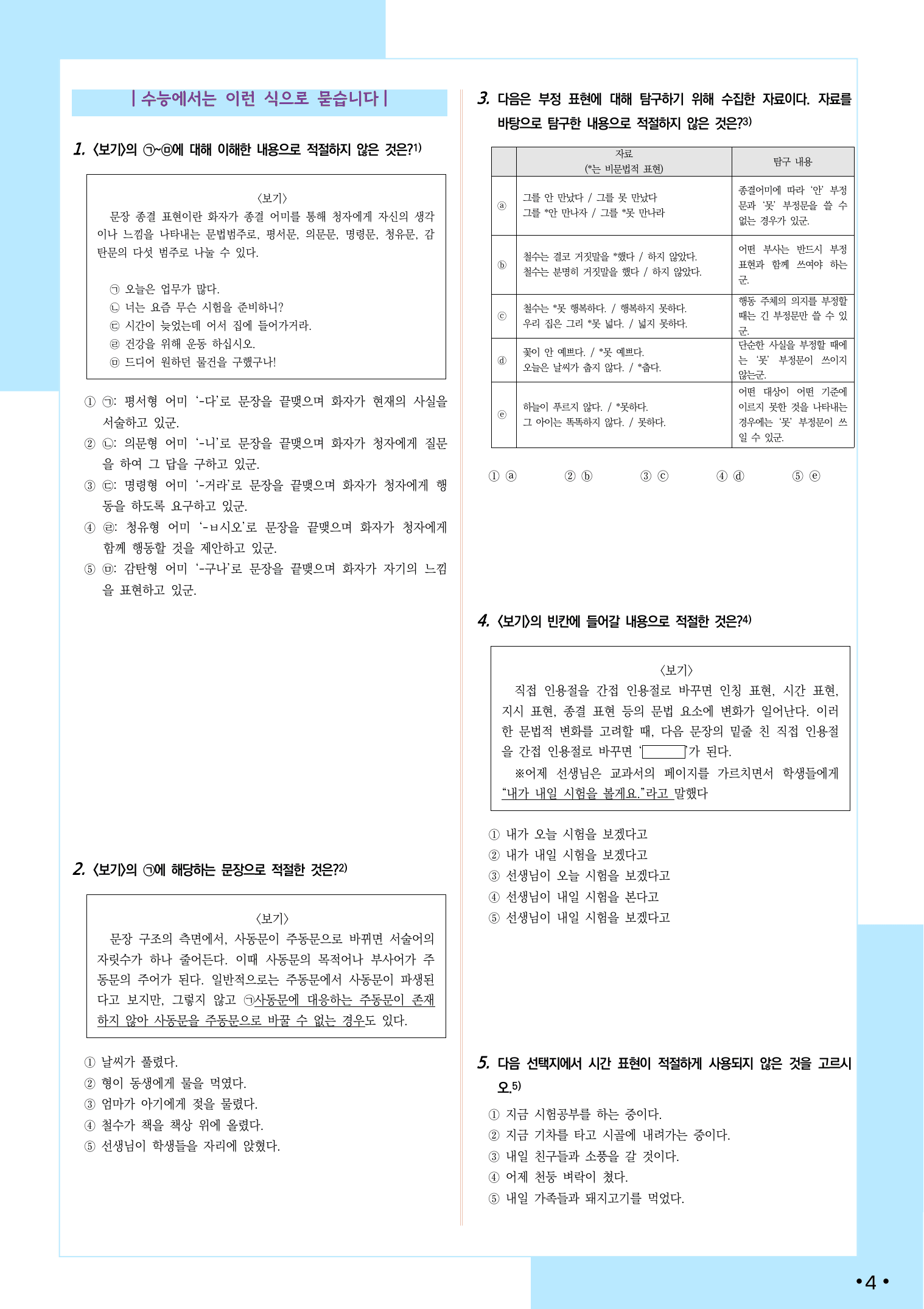 (2026 개정) 문장의 표현 및 문법요소_preview_undefined