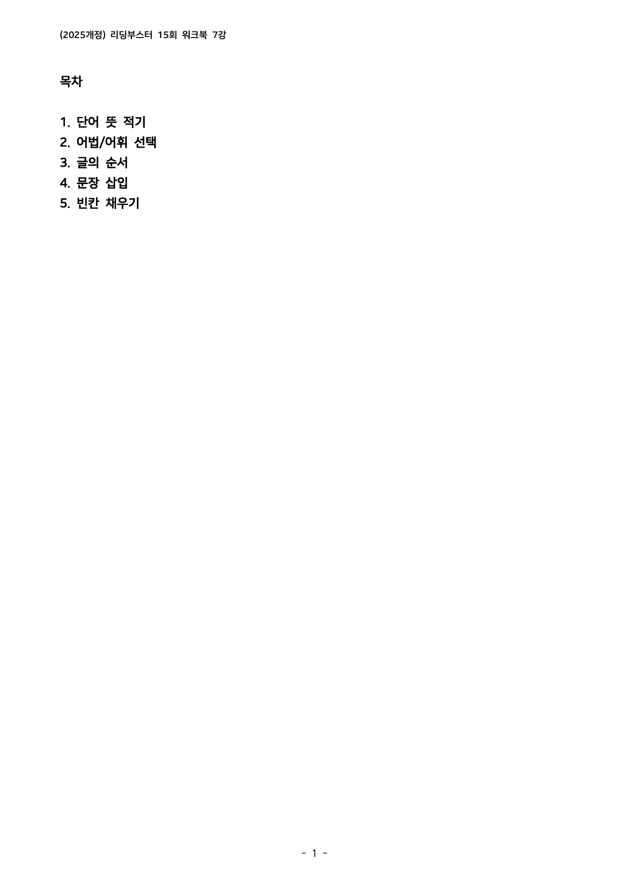 Reading Booster 영어독해 모의고사 15회(2025개정) 7회_preview_undefined