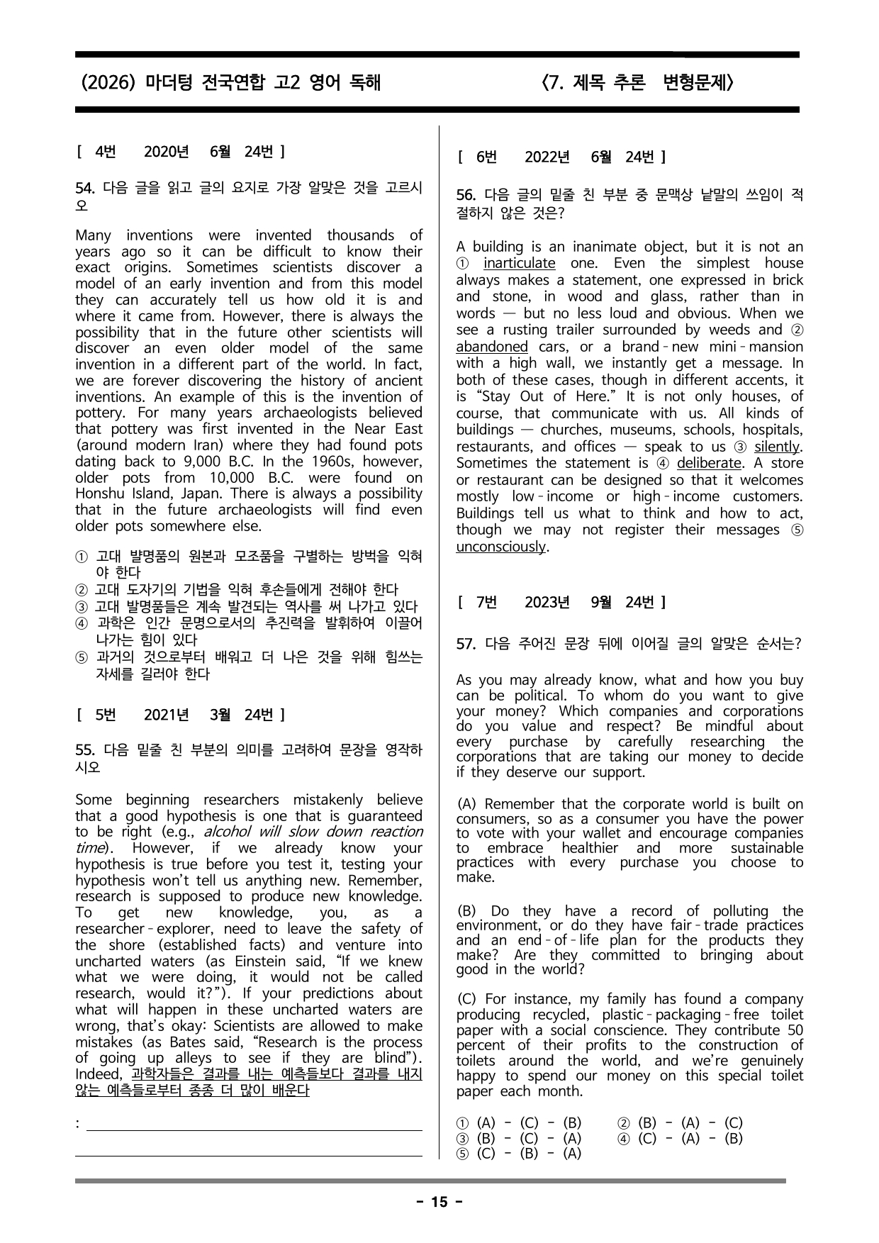 마더텅 전국 연합 고2 영어 독해 7. 제목 추론 변형문제_preview_undefined