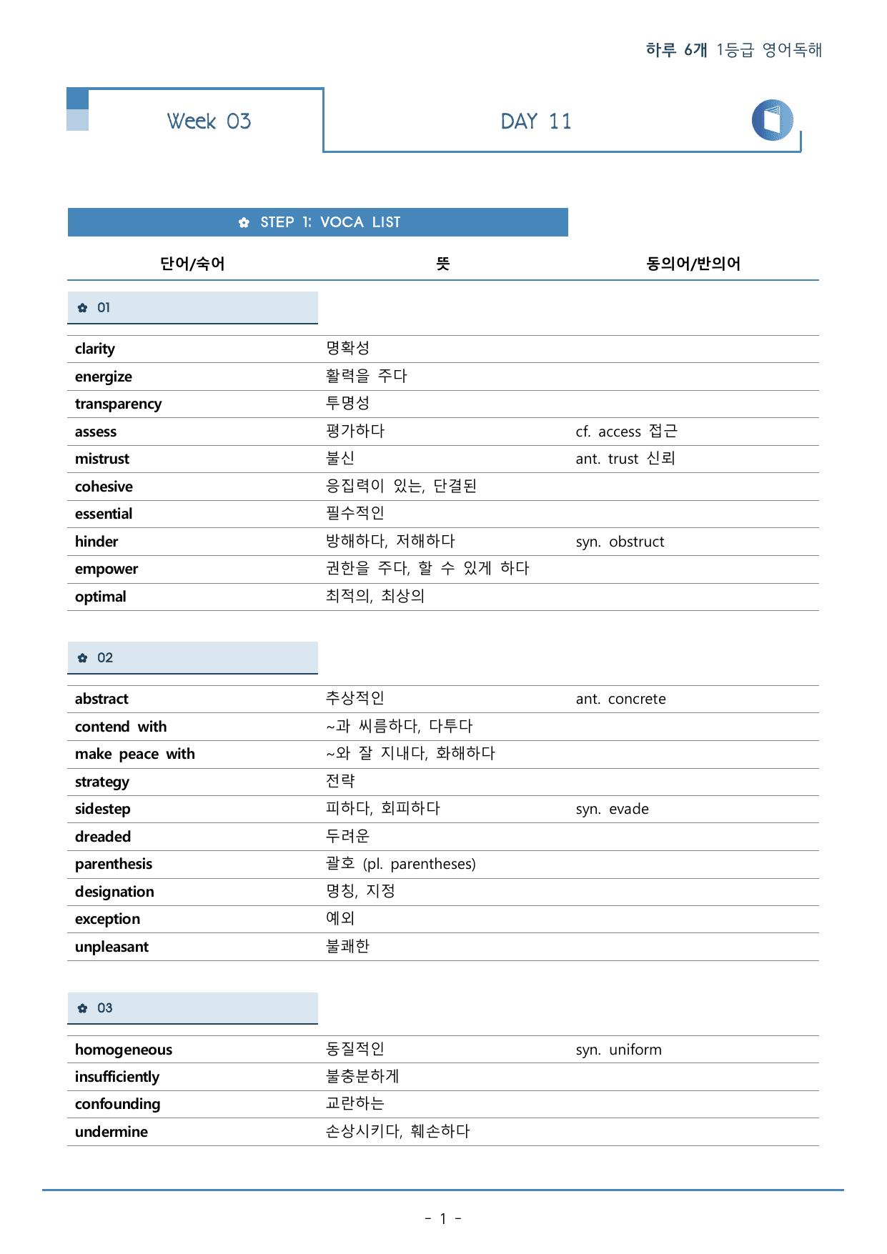 DAY 11 하루 6개 1등급 영어독해_2학년_워크북+변형문제(62p)_preview_undefined