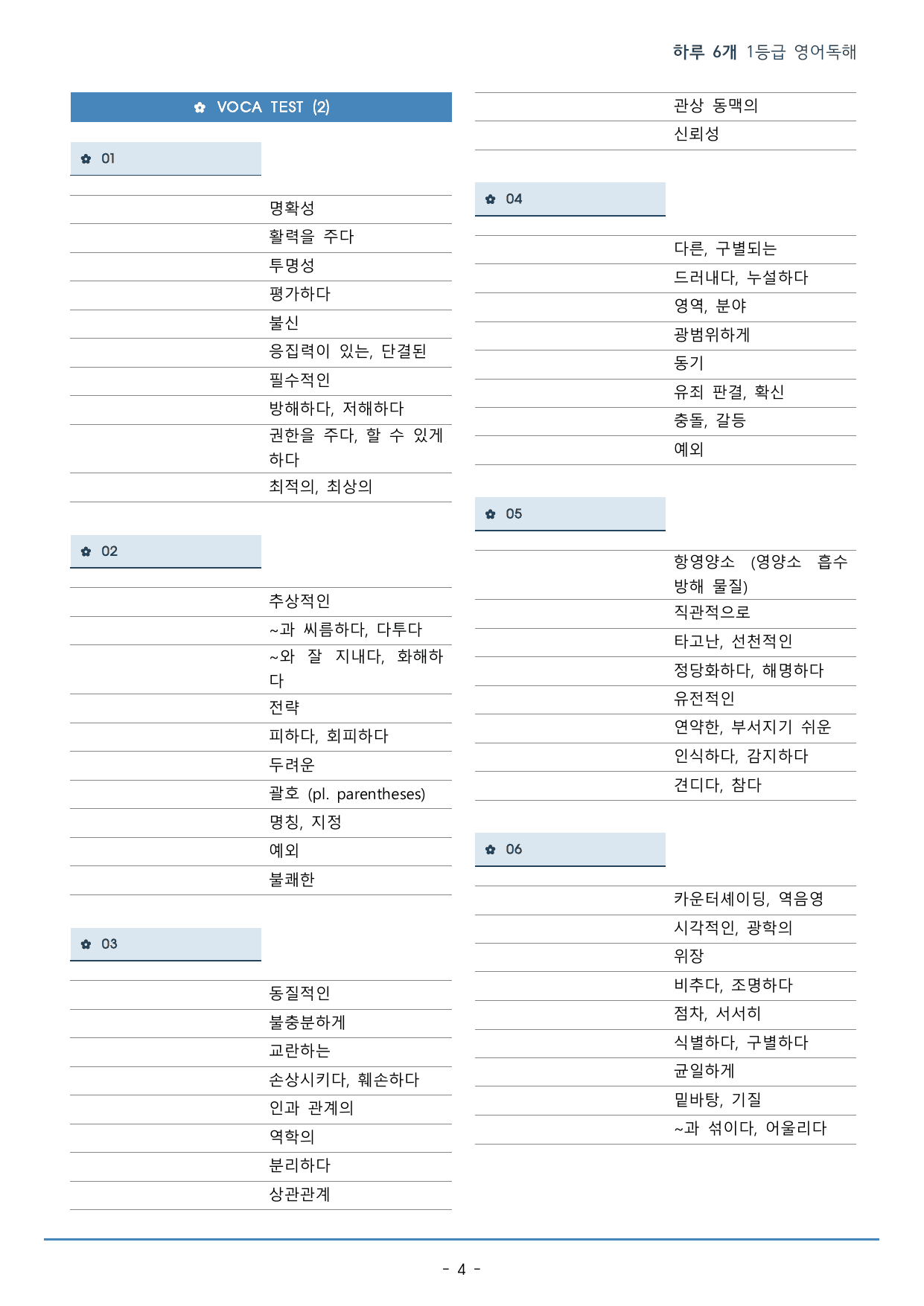 DAY 11 하루 6개 1등급 영어독해_2학년_워크북+변형문제(62p)_preview_undefined
