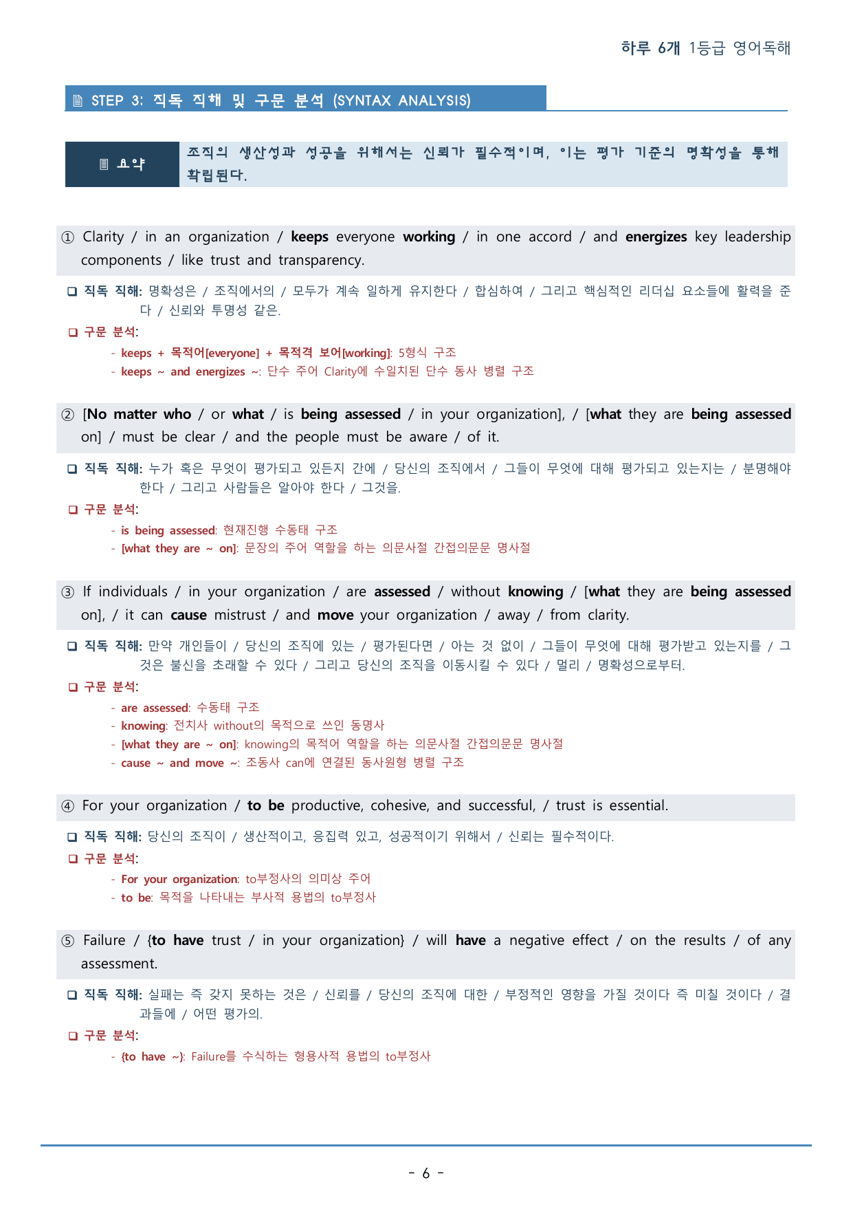 DAY 11 하루 6개 1등급 영어독해_2학년_워크북+변형문제(62p)_preview_undefined