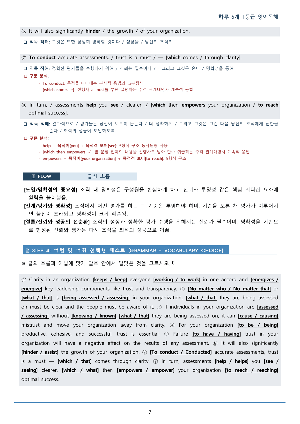 DAY 11 하루 6개 1등급 영어독해_2학년_워크북+변형문제(62p)_preview_undefined