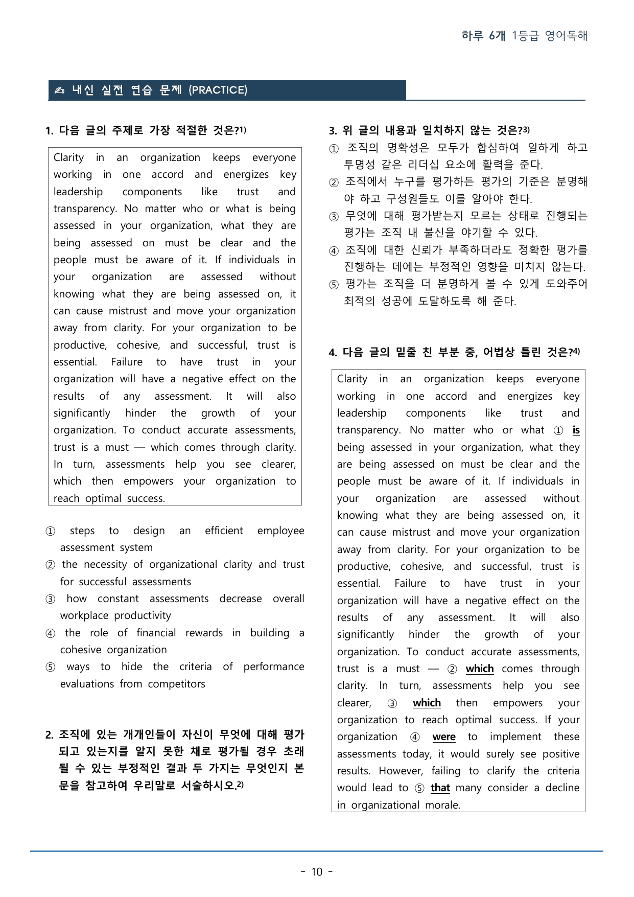 DAY 11 하루 6개 1등급 영어독해_2학년_워크북+변형문제(62p)_preview_undefined