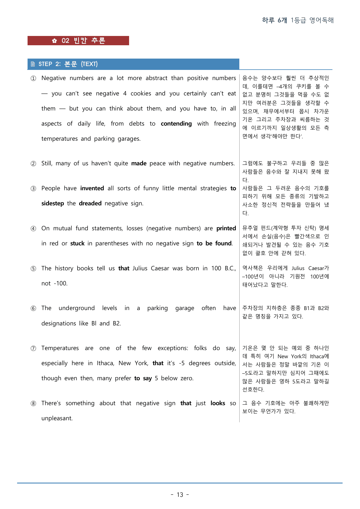 DAY 11 하루 6개 1등급 영어독해_2학년_워크북+변형문제(62p)_preview_undefined