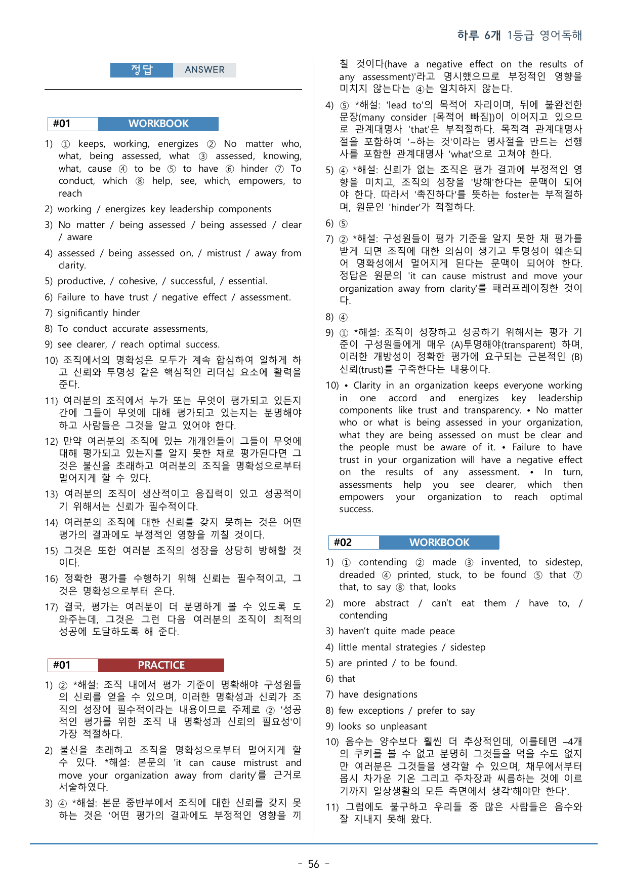 DAY 11 하루 6개 1등급 영어독해_2학년_워크북+변형문제(62p)_preview_undefined