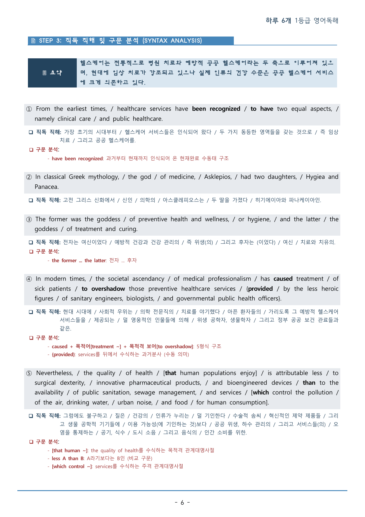 DAY 12 하루 6개 1등급 영어독해_2학년_워크북+변형문제(56p)_preview_undefined