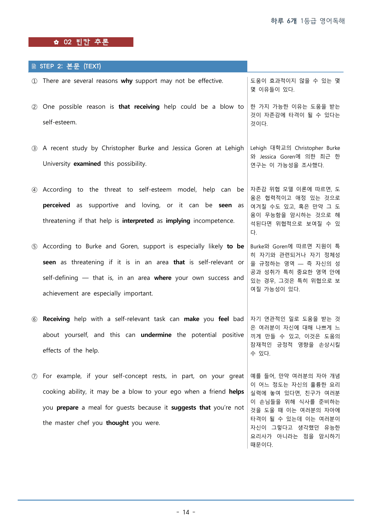 DAY 12 하루 6개 1등급 영어독해_2학년_워크북+변형문제(56p)_preview_undefined