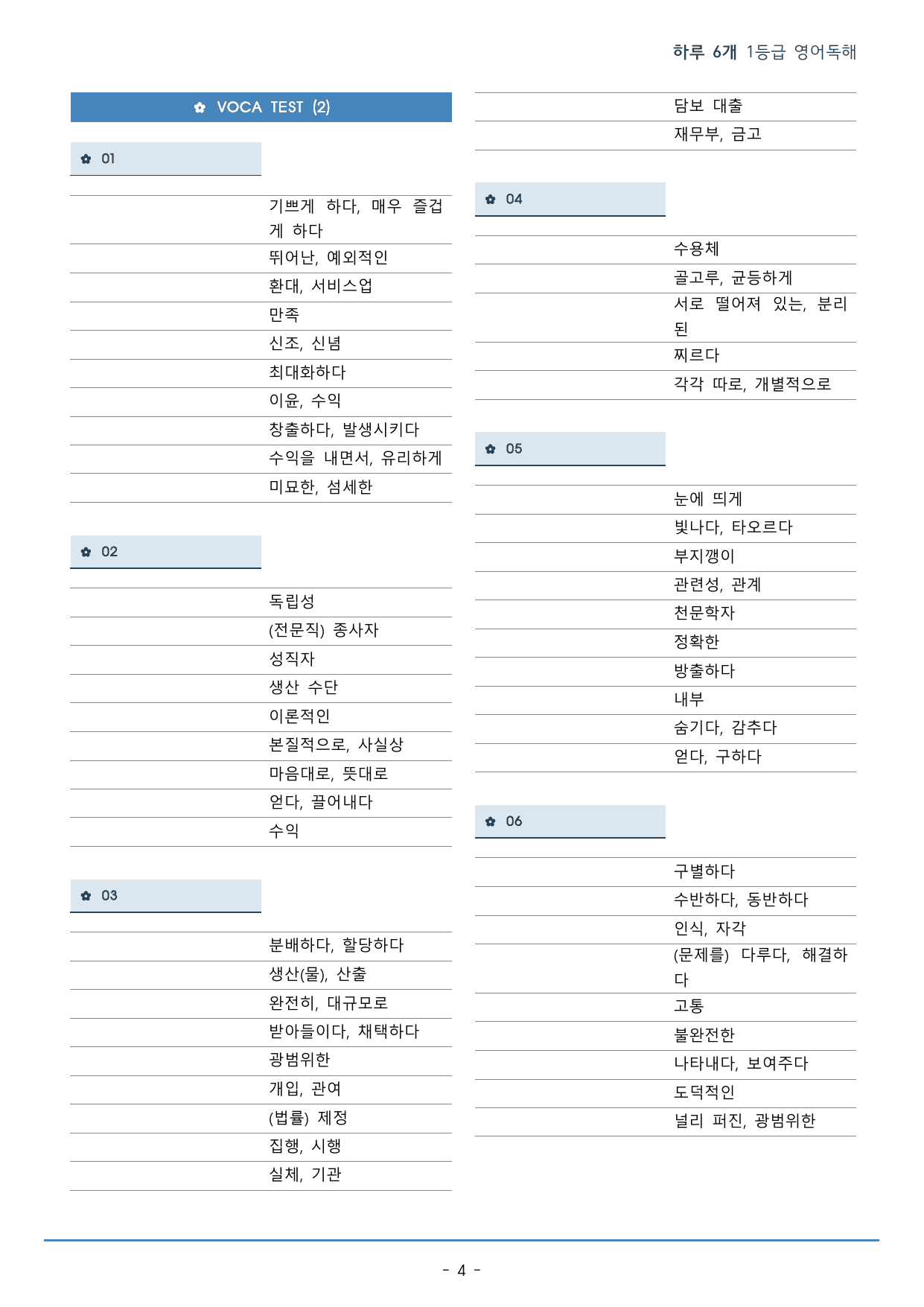 DAY 13 하루 6개 1등급 영어독해_2학년_워크북+변형문제(57p)_preview_undefined