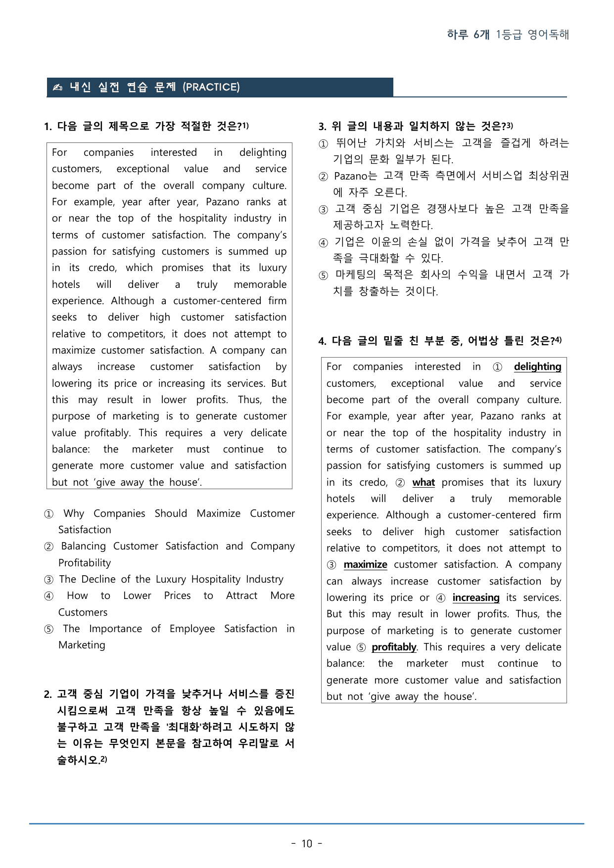 DAY 13 하루 6개 1등급 영어독해_2학년_워크북+변형문제(57p)_preview_undefined