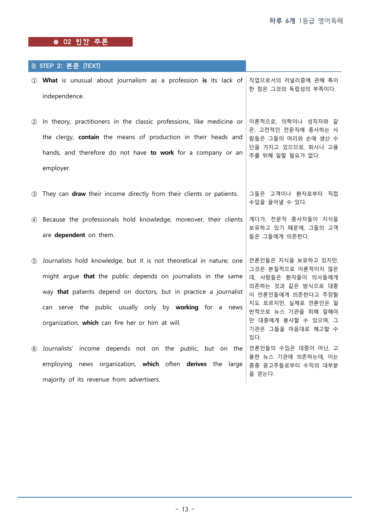 DAY 13 하루 6개 1등급 영어독해_2학년_워크북+변형문제(57p)_preview_undefined