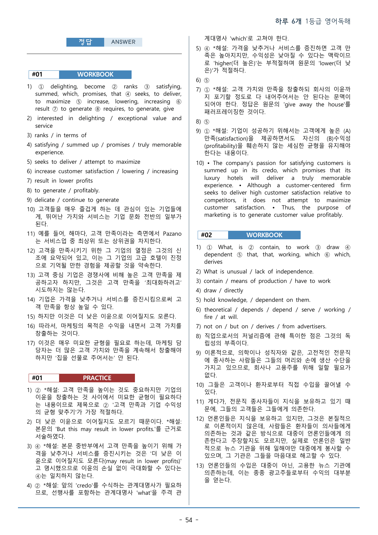 DAY 13 하루 6개 1등급 영어독해_2학년_워크북+변형문제(57p)_preview_undefined