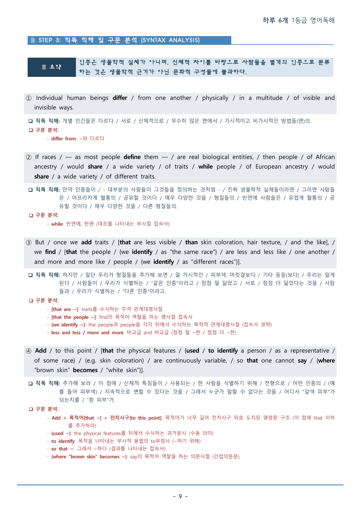 DAY 14 하루 6개 1등급 영어독해_2학년_워크북+변형문제(66p)_preview_undefined