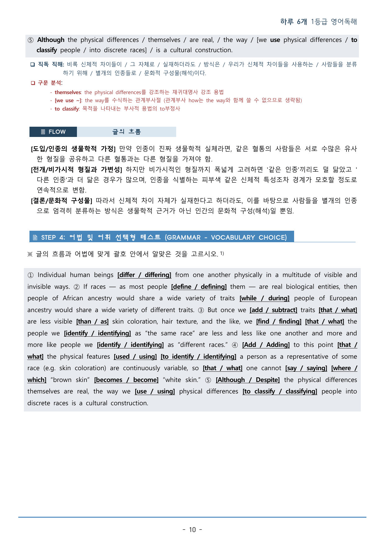 DAY 14 하루 6개 1등급 영어독해_2학년_워크북+변형문제(66p)_preview_undefined