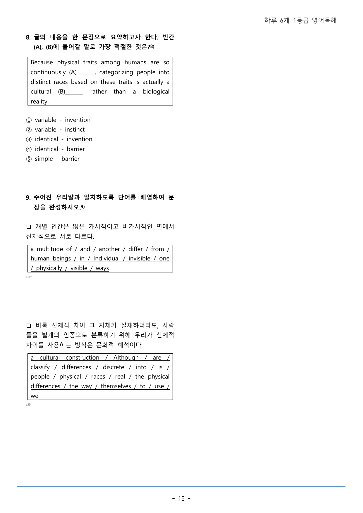DAY 14 하루 6개 1등급 영어독해_2학년_워크북+변형문제(66p)_preview_undefined