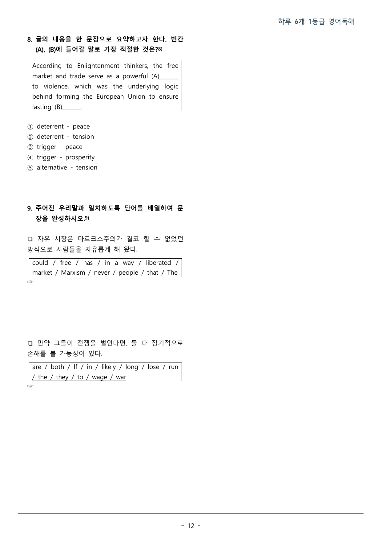 DAY 15 하루 6개 1등급 영어독해_2학년_워크북+변형문제(54p)_preview_undefined