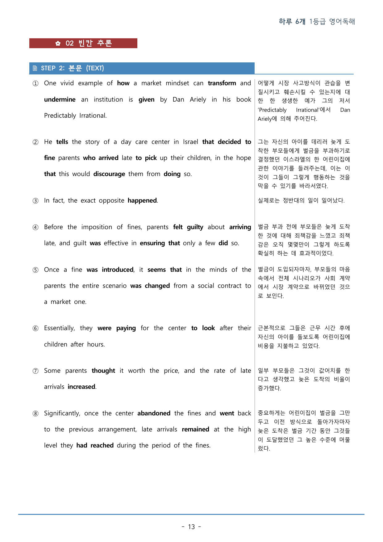 DAY 15 하루 6개 1등급 영어독해_2학년_워크북+변형문제(54p)_preview_undefined