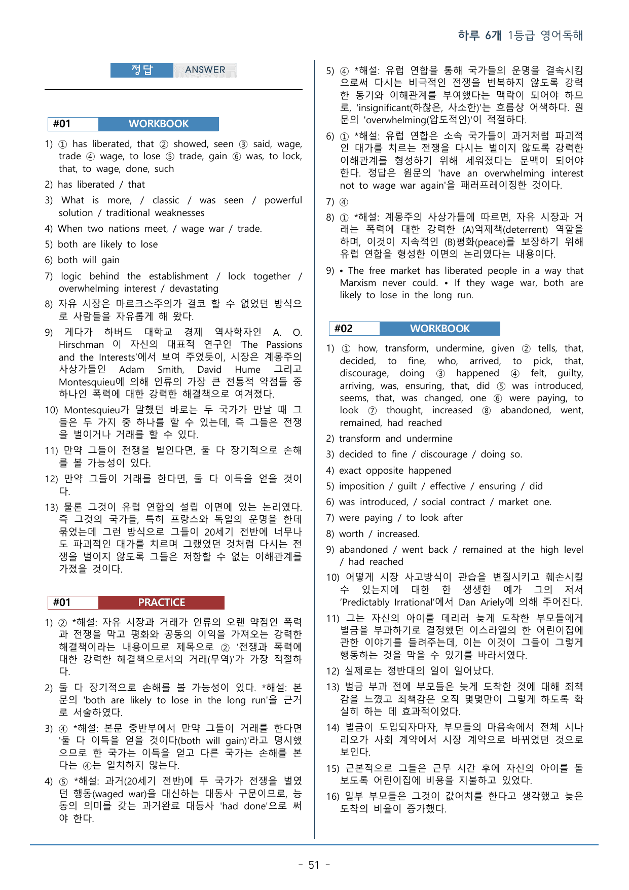 DAY 15 하루 6개 1등급 영어독해_2학년_워크북+변형문제(54p)_preview_undefined