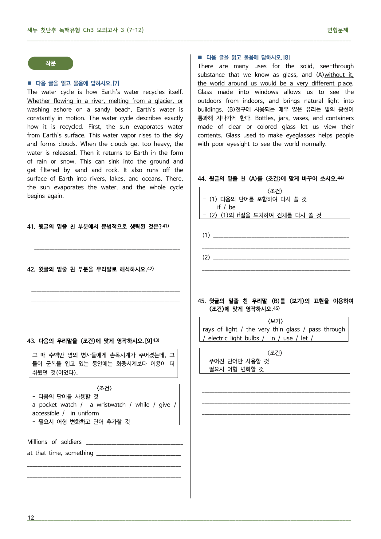 쎄듀 첫단추 독해유형 미니 모의고사3(7번~12번)_preview_undefined