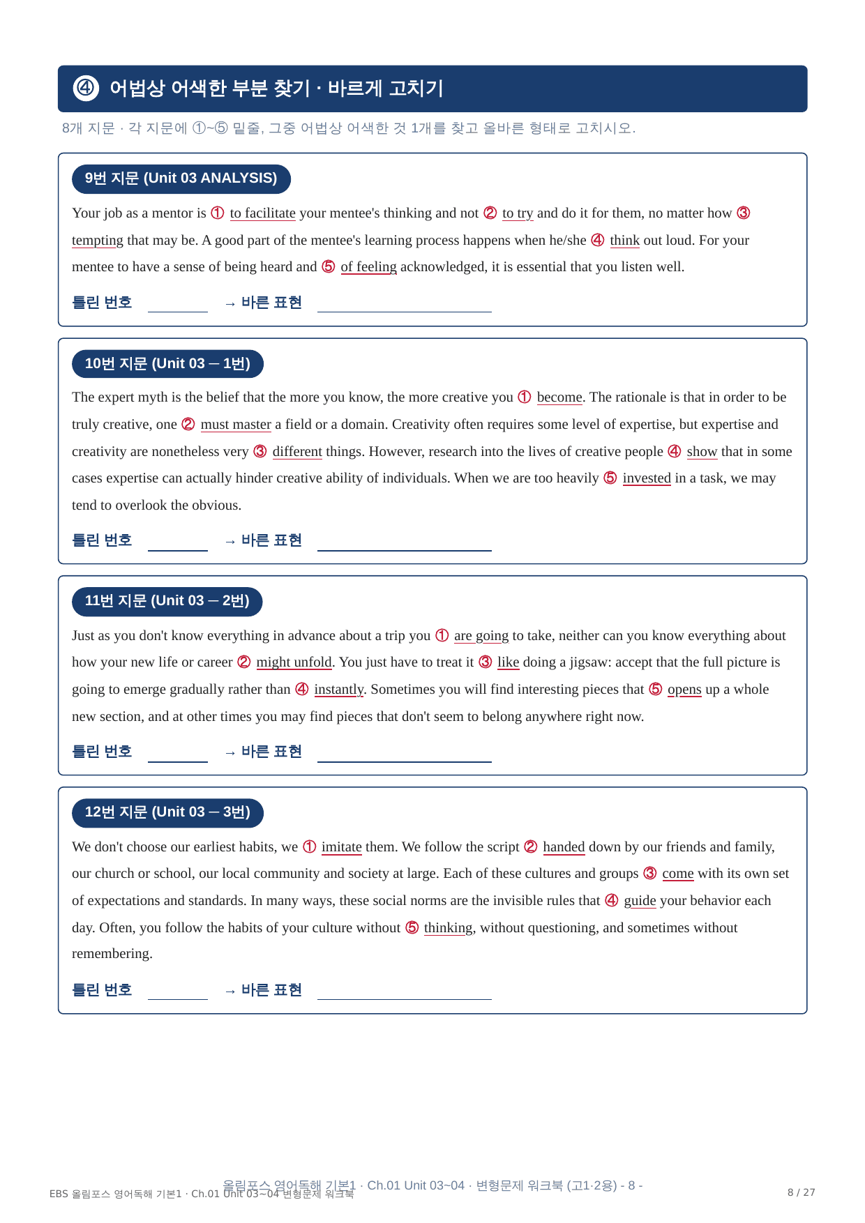 올림포스 영어독해 기본1 Unit 3~5, 8~9 워크북_preview_undefined