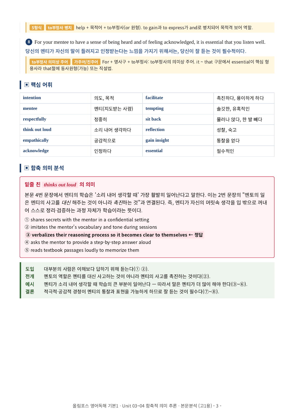 올림포스 영어독해 기본 1 Unit 3~5, Unit 8~9 본문분석_preview_undefined