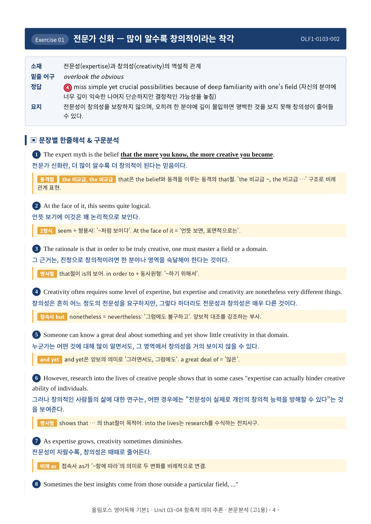 올림포스 영어독해 기본 1 Unit 3~5, Unit 8~9 본문분석_preview_undefined