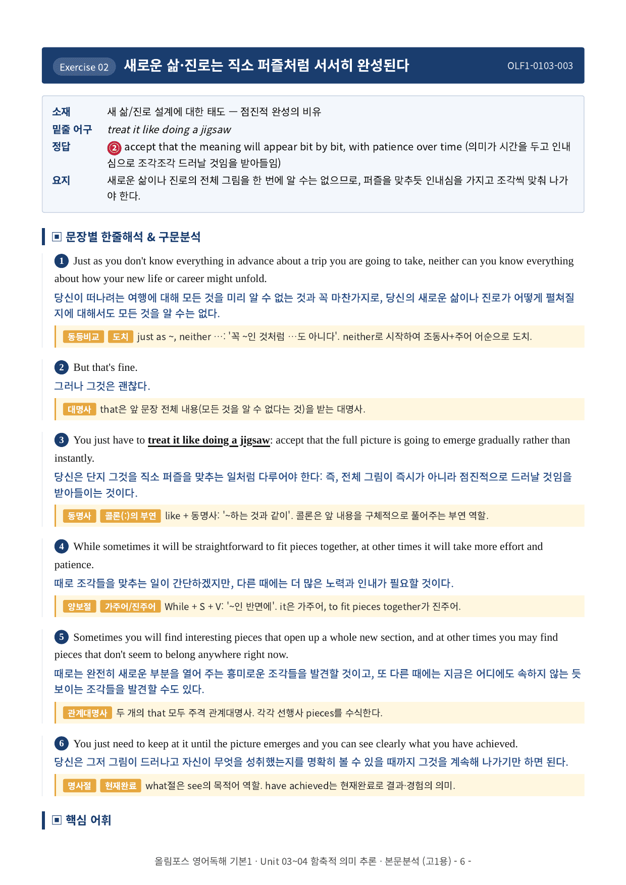 올림포스 영어독해 기본 1 Unit 3~5, Unit 8~9 본문분석_preview_undefined