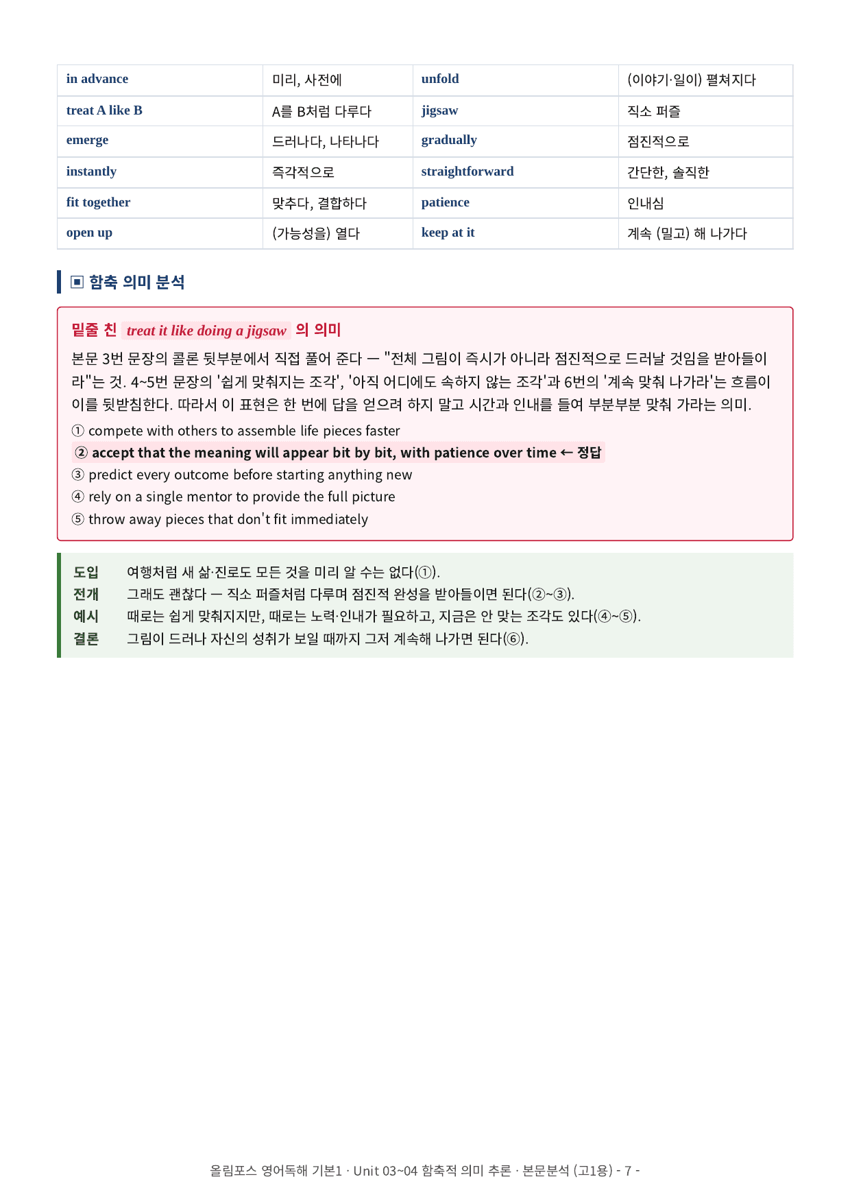 올림포스 영어독해 기본 1 Unit 3~5, Unit 8~9 본문분석_preview_undefined