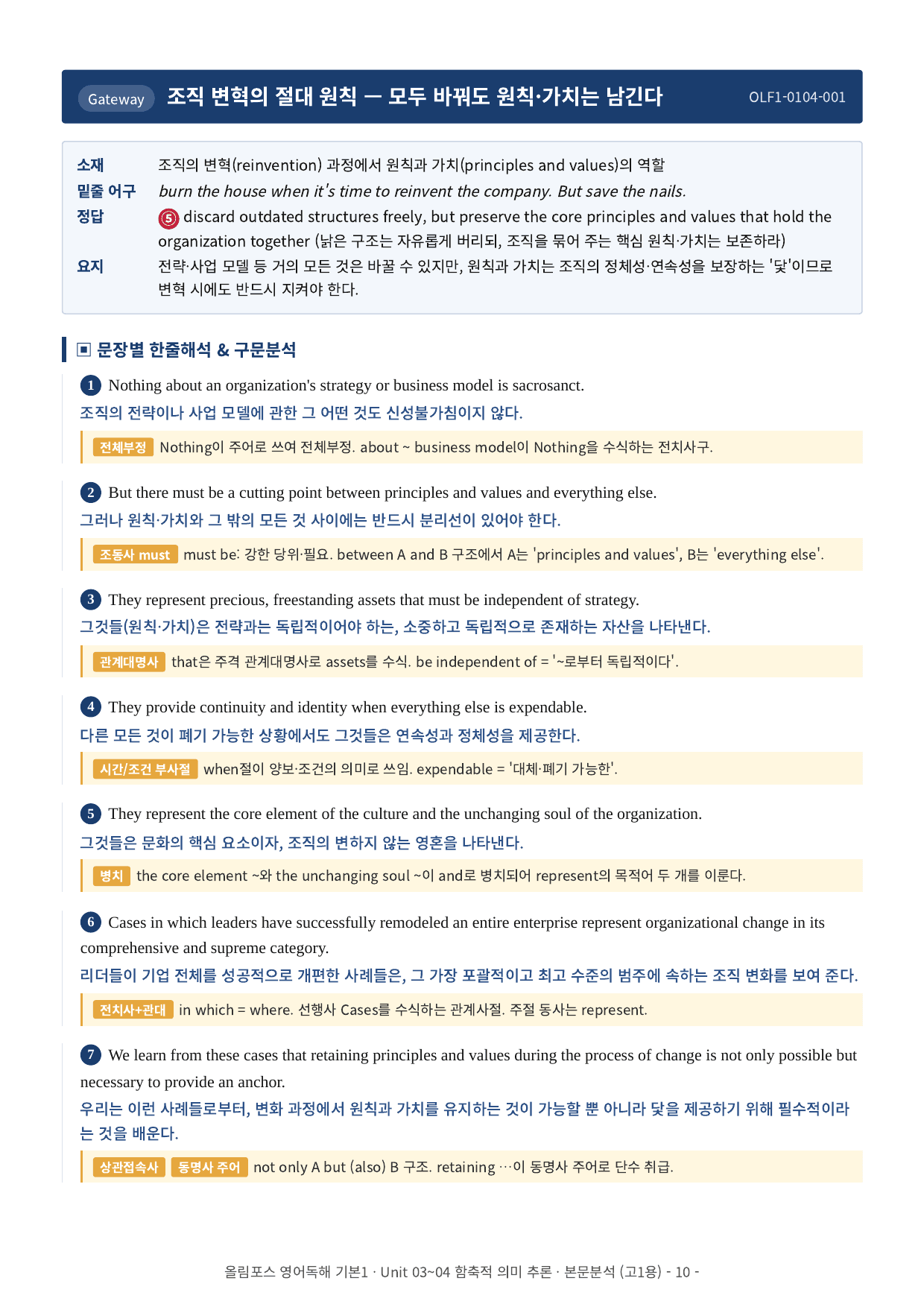 올림포스 영어독해 기본 1 Unit 3~5, Unit 8~9 본문분석_preview_undefined