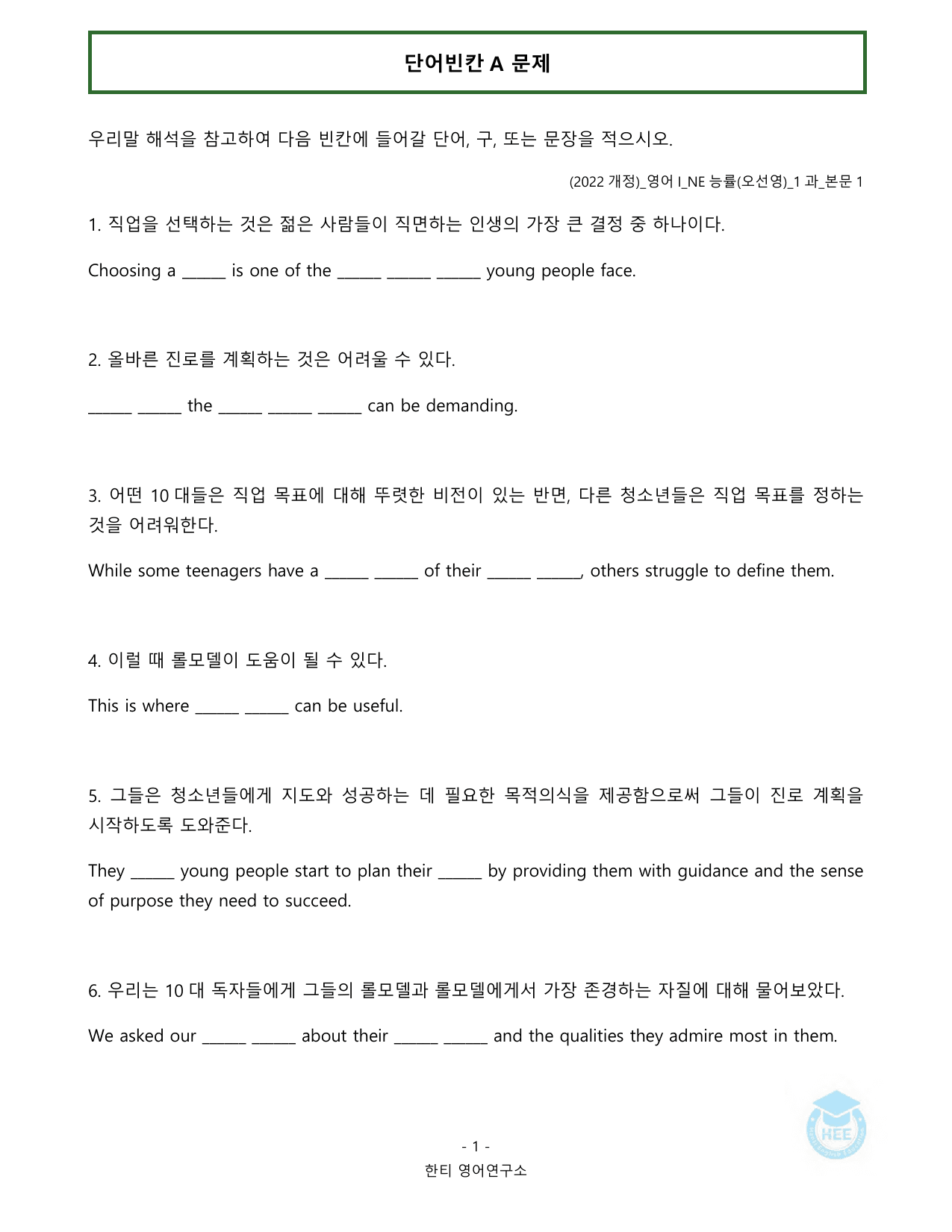 고등영어1_NE능률(오선영)_1과_20단계 워크북_한티영어연구소_preview_undefined