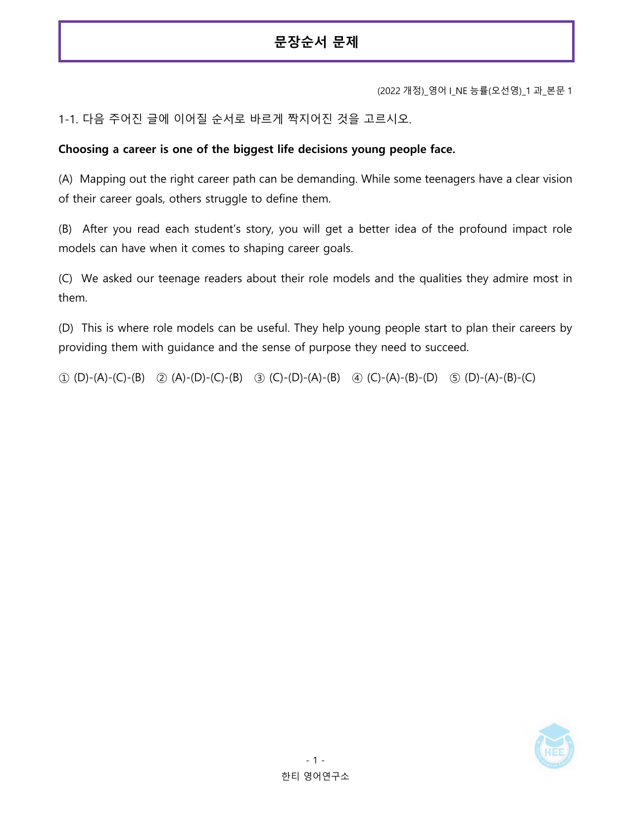 고등영어1_NE능률(오선영)_1과_20단계 워크북_한티영어연구소_preview_undefined
