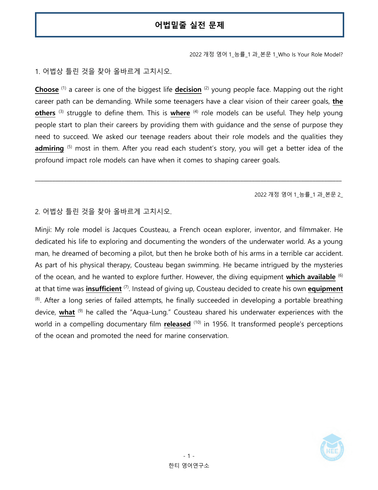 고등영어1_NE능률(오선영)_1과_20단계 워크북_한티영어연구소_preview_undefined