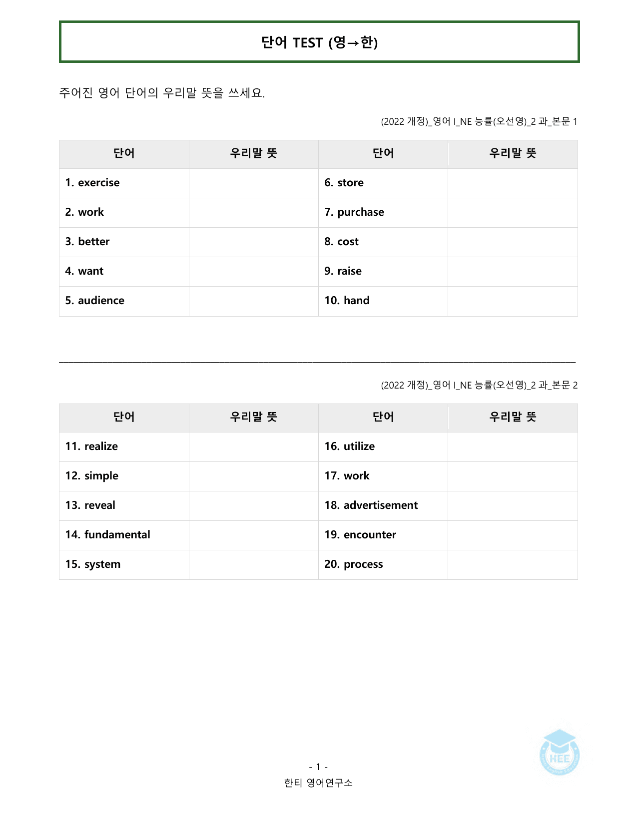 고등영어1_NE능률(오선영)_2과_20단계 워크북_한티영어연구소_preview_undefined