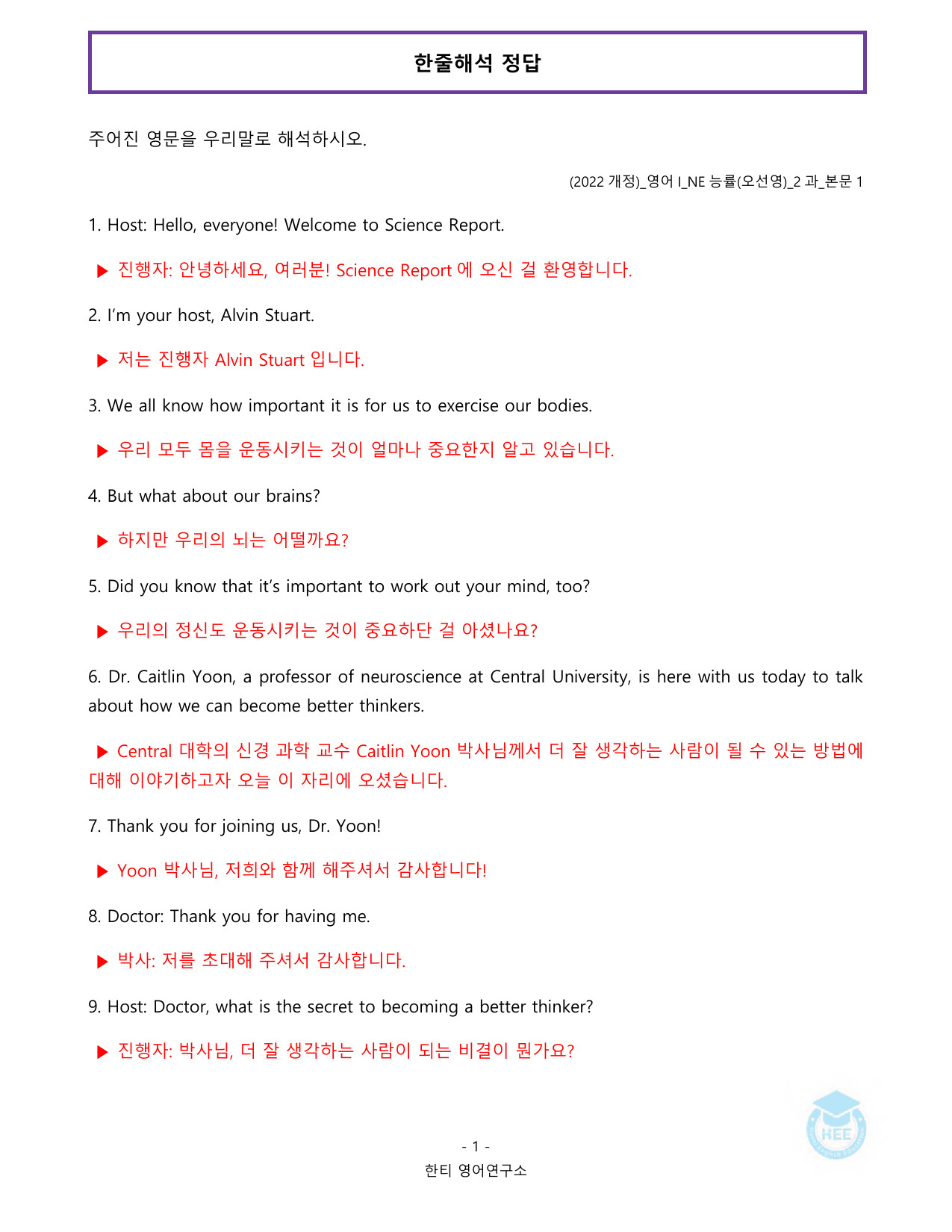 고등영어1_NE능률(오선영)_2과_20단계 워크북_한티영어연구소_preview_undefined