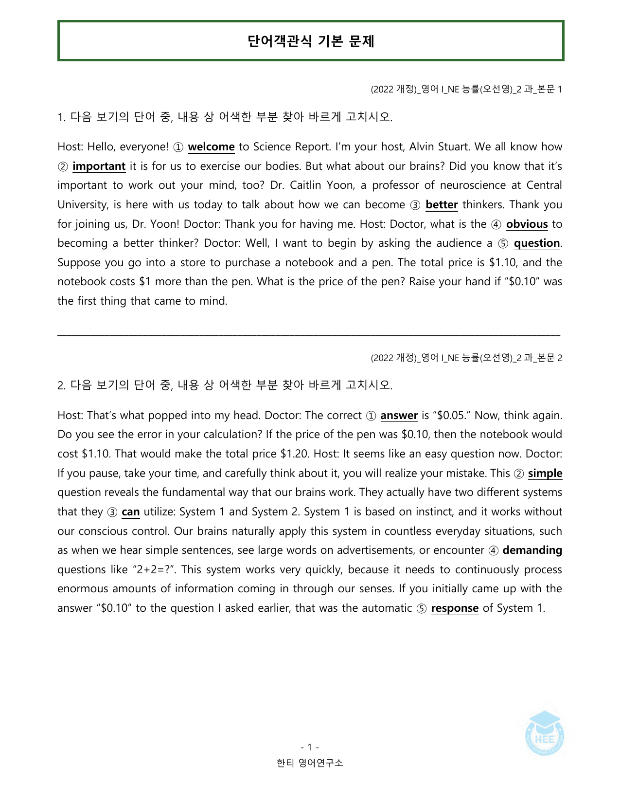 고등영어1_NE능률(오선영)_2과_20단계 워크북_한티영어연구소_preview_undefined