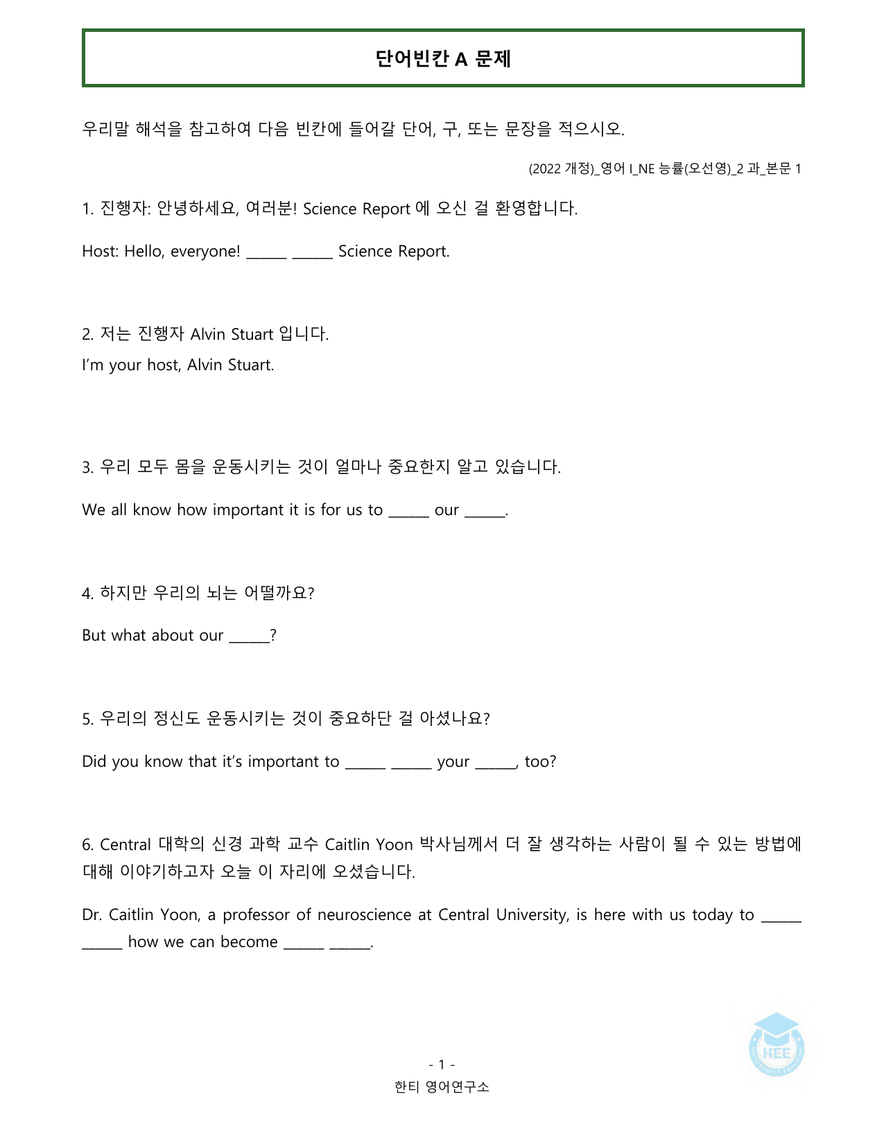 고등영어1_NE능률(오선영)_2과_20단계 워크북_한티영어연구소_preview_undefined
