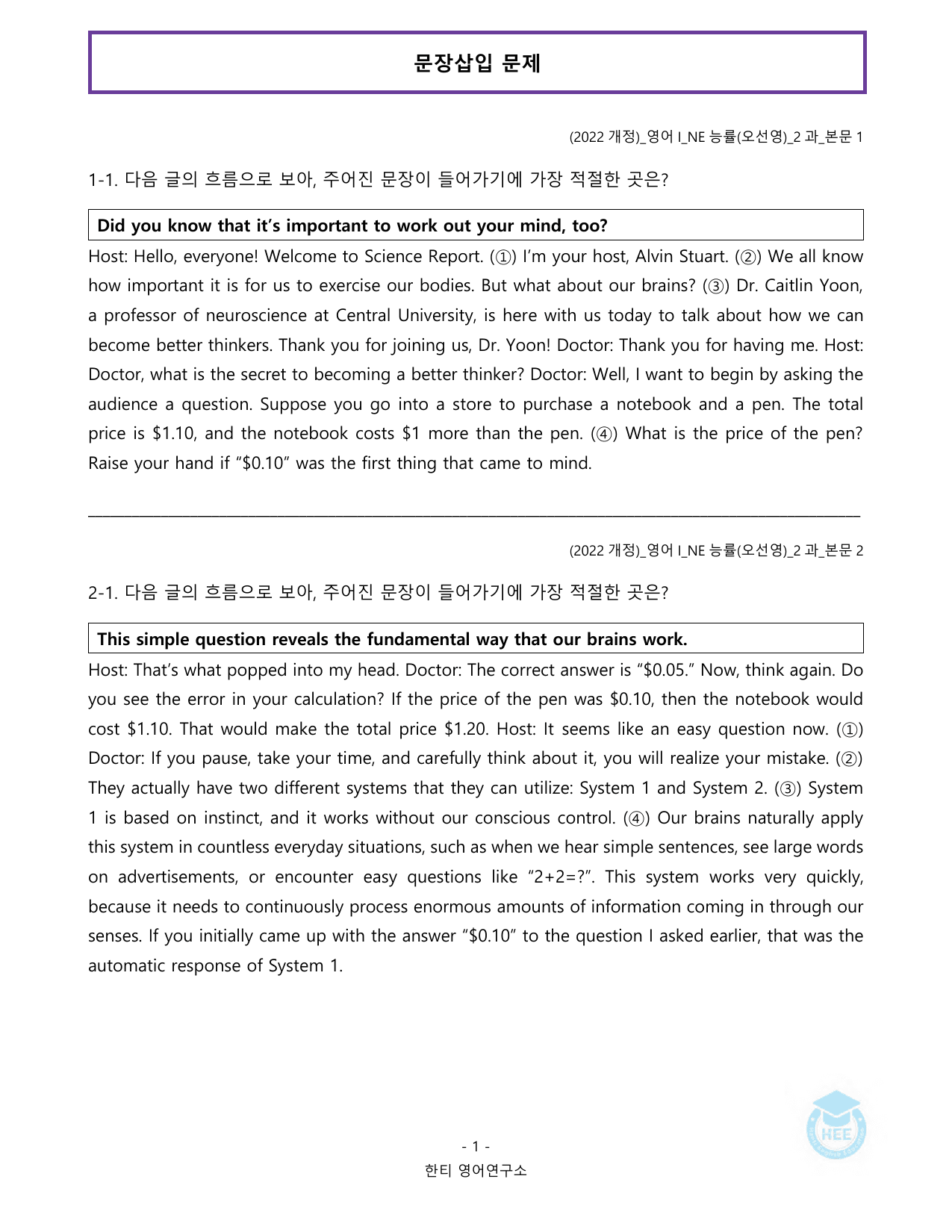 고등영어1_NE능률(오선영)_2과_20단계 워크북_한티영어연구소_preview_undefined