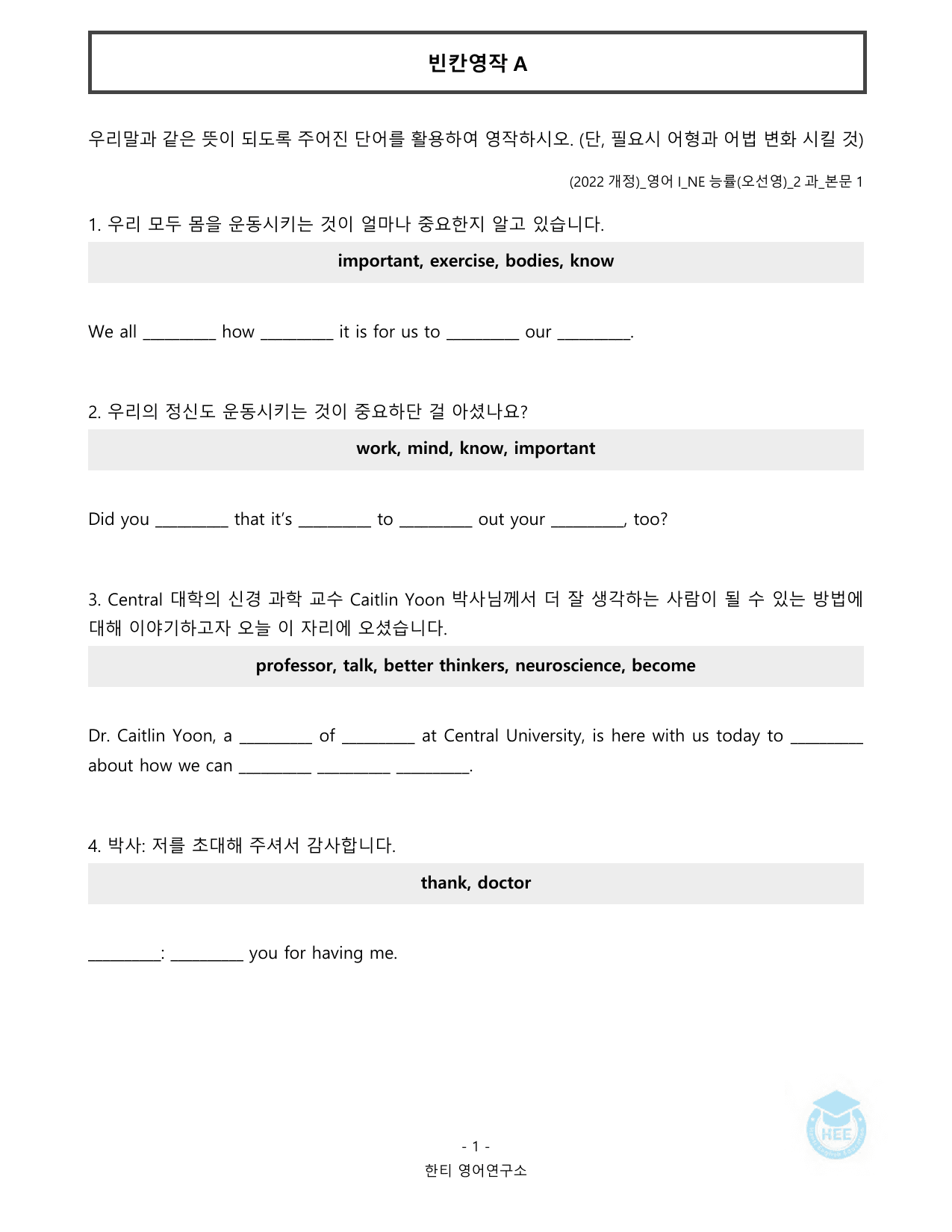 고등영어1_NE능률(오선영)_2과_20단계 워크북_한티영어연구소_preview_undefined