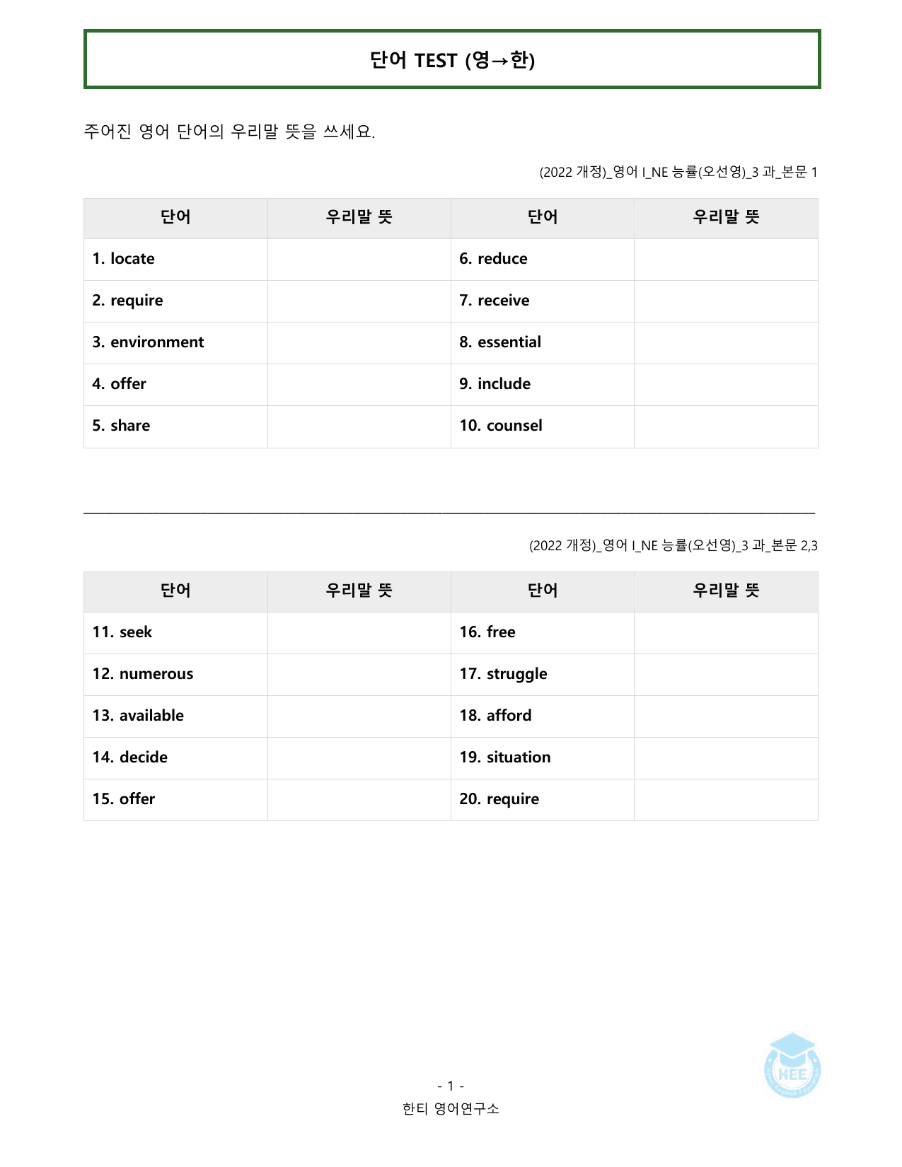 고등영어1_NE능률(오선영)_3과_20단계 워크북_한티영어연구소_preview_undefined