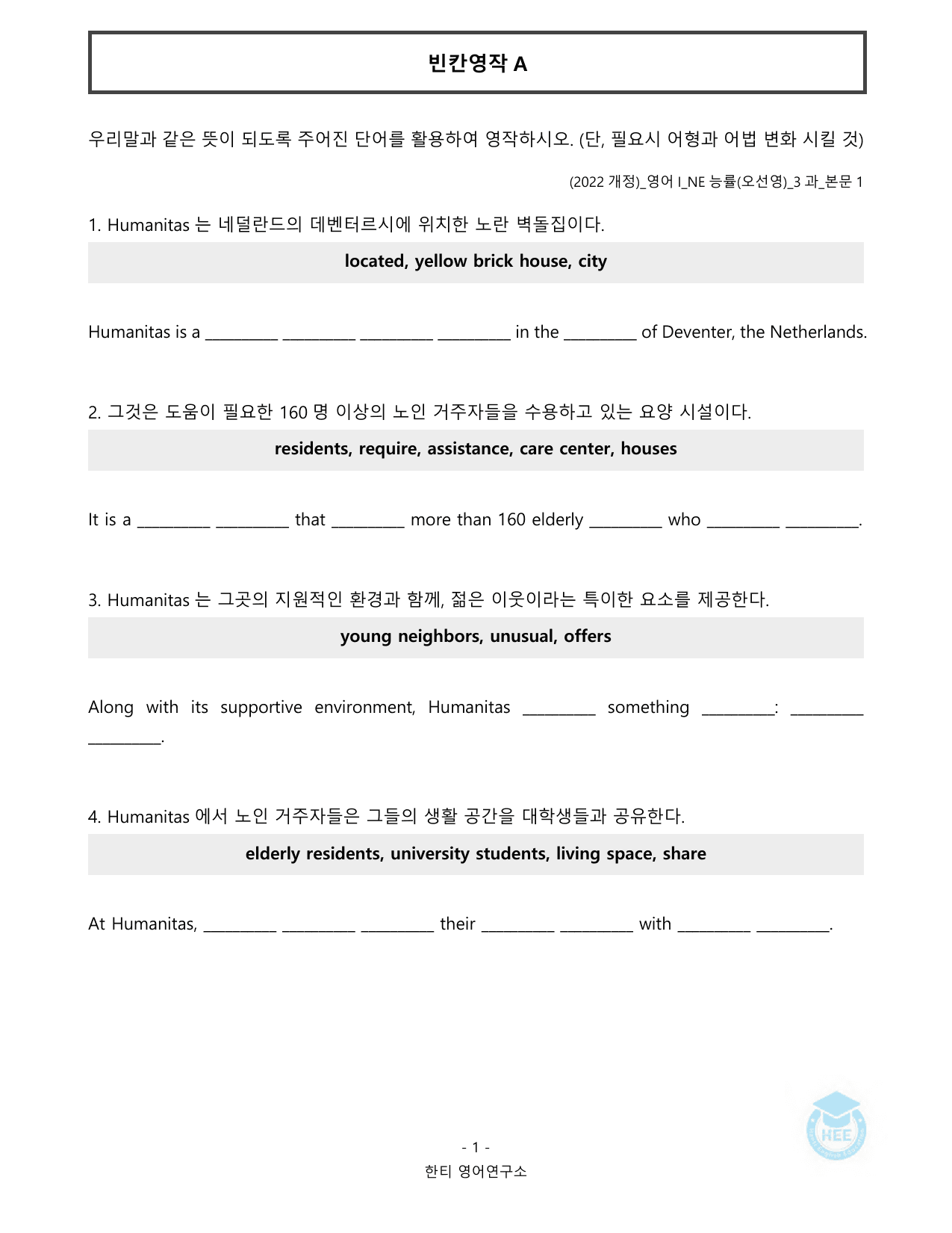 고등영어1_NE능률(오선영)_3과_20단계 워크북_한티영어연구소_preview_undefined