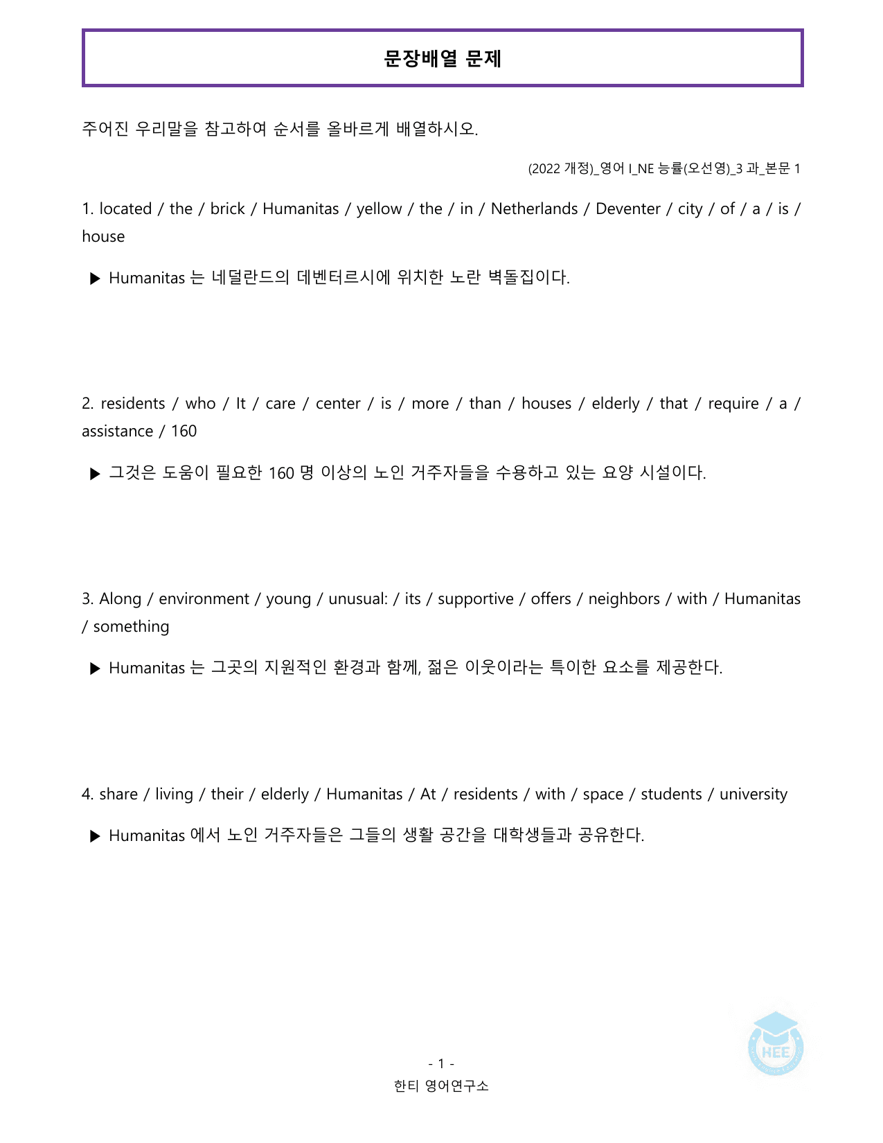 고등영어1_NE능률(오선영)_3과_20단계 워크북_한티영어연구소_preview_undefined