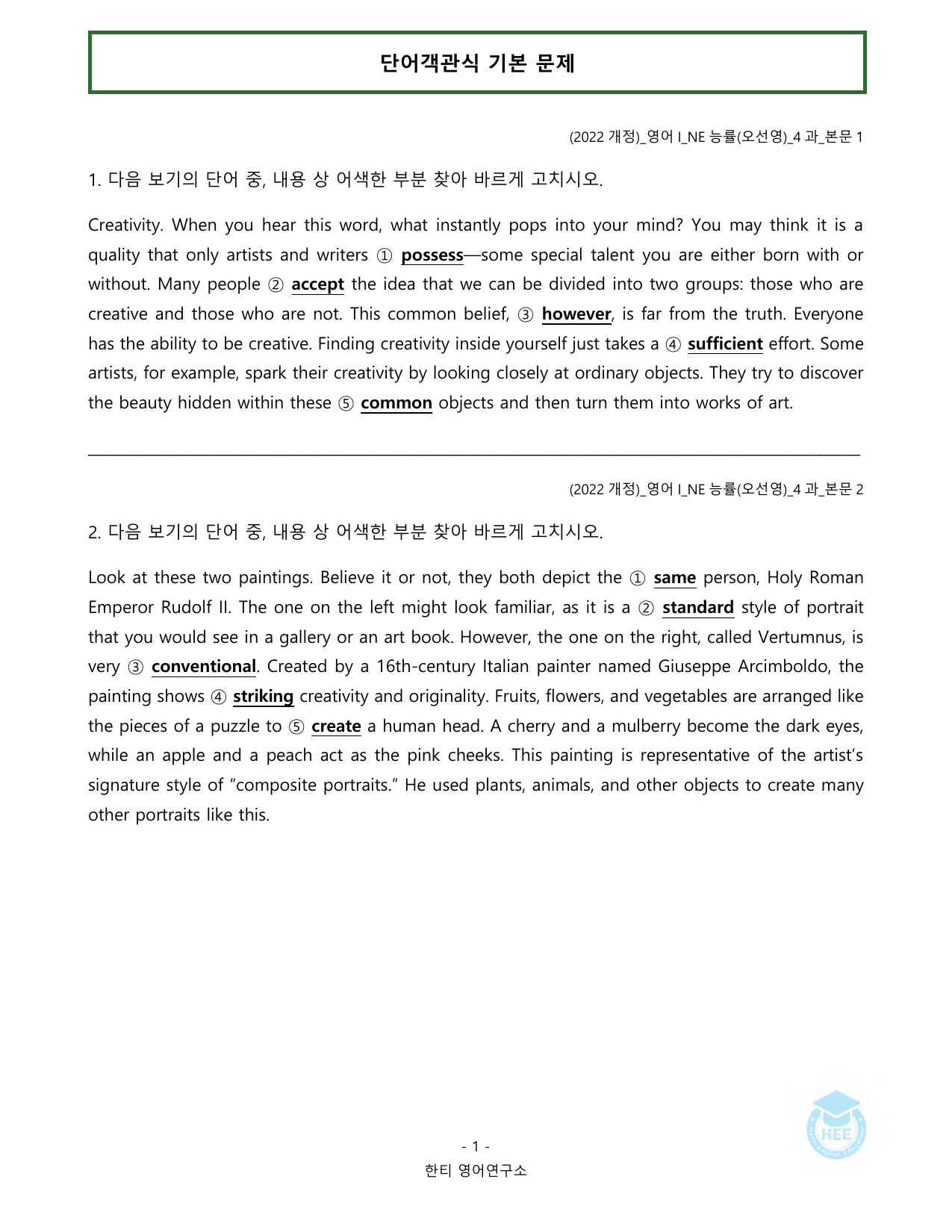 고등영어1_NE능률(오선영)_4과_20단계 워크북_한티영어연구소_preview_undefined
