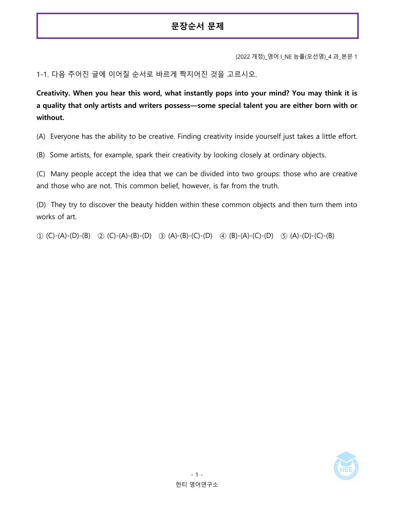 고등영어1_NE능률(오선영)_4과_20단계 워크북_한티영어연구소_preview_undefined