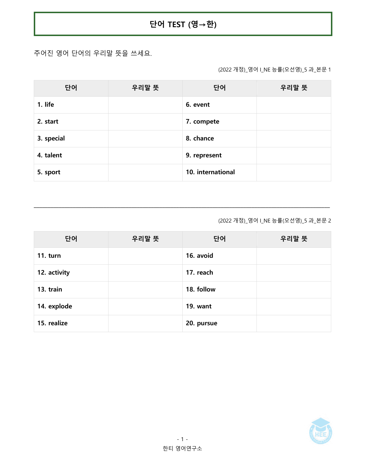 고등영어1_NE능률(오선영)_5과_20단계 워크북_한티영어연구소_preview_undefined