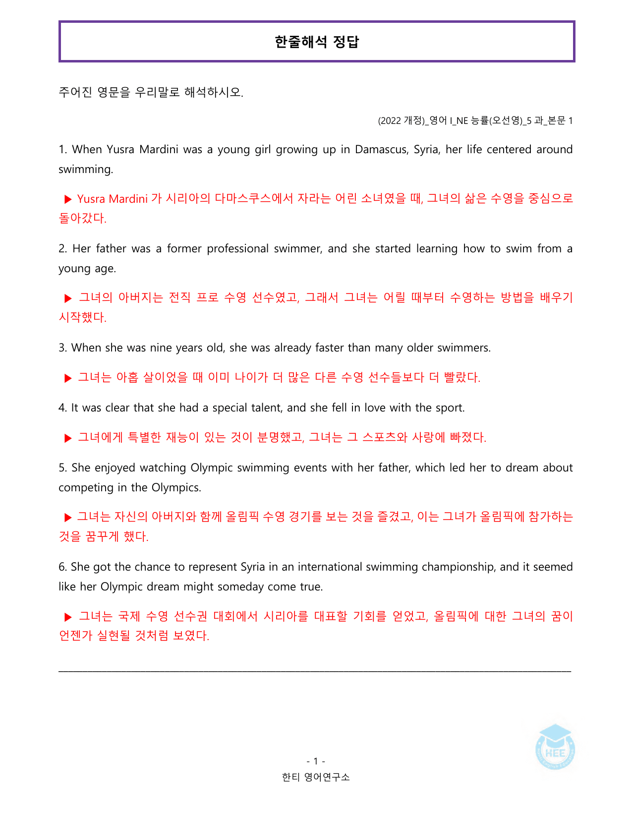 고등영어1_NE능률(오선영)_5과_20단계 워크북_한티영어연구소_preview_undefined