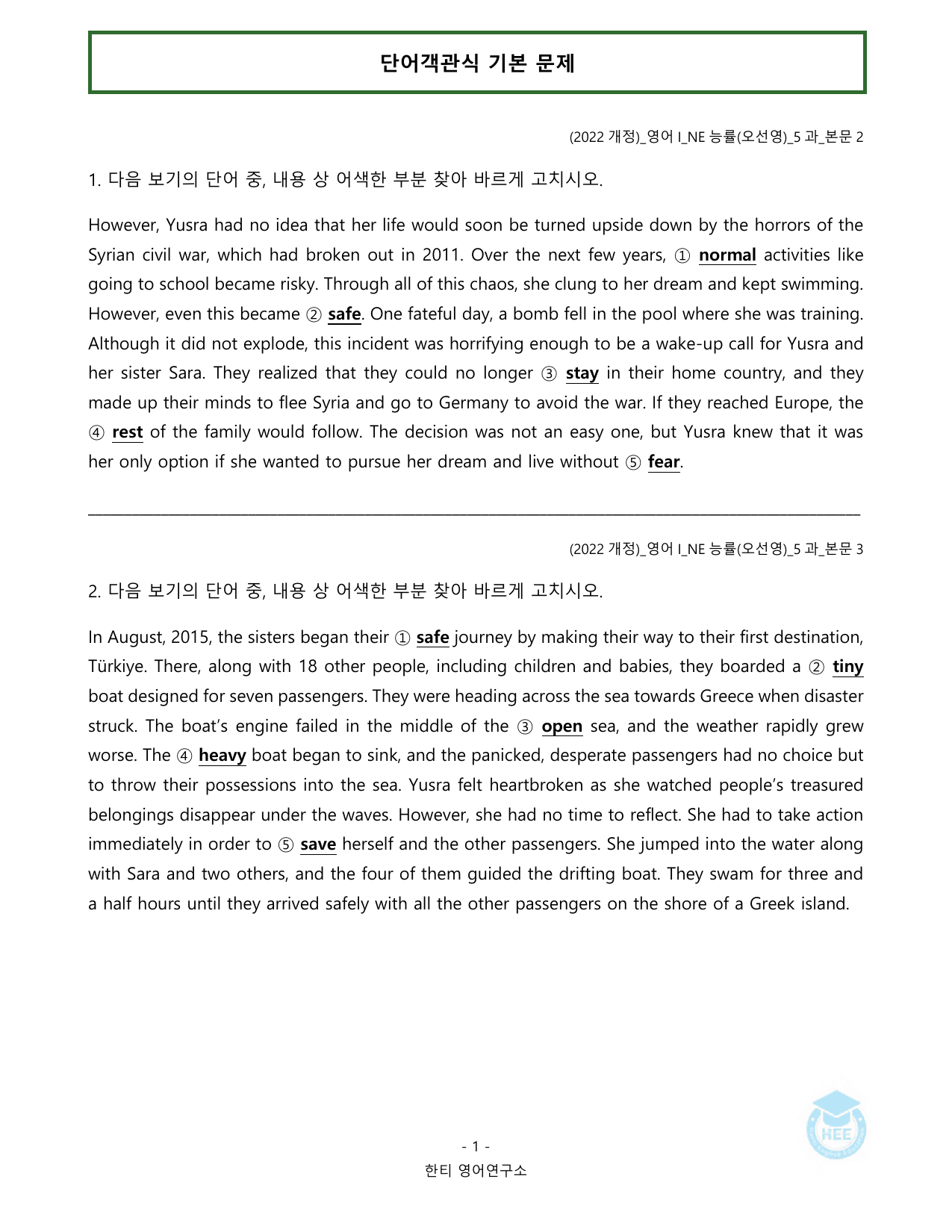 고등영어1_NE능률(오선영)_5과_20단계 워크북_한티영어연구소_preview_undefined