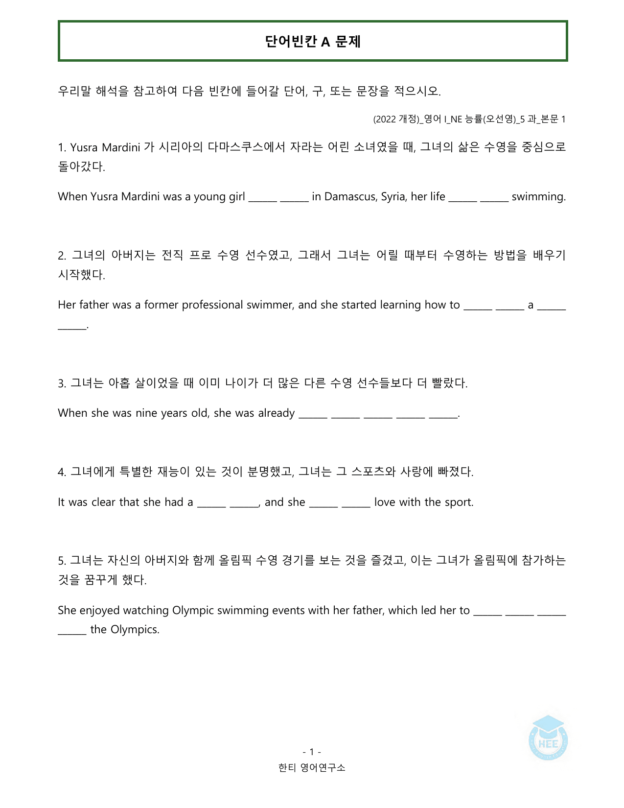 고등영어1_NE능률(오선영)_5과_20단계 워크북_한티영어연구소_preview_undefined