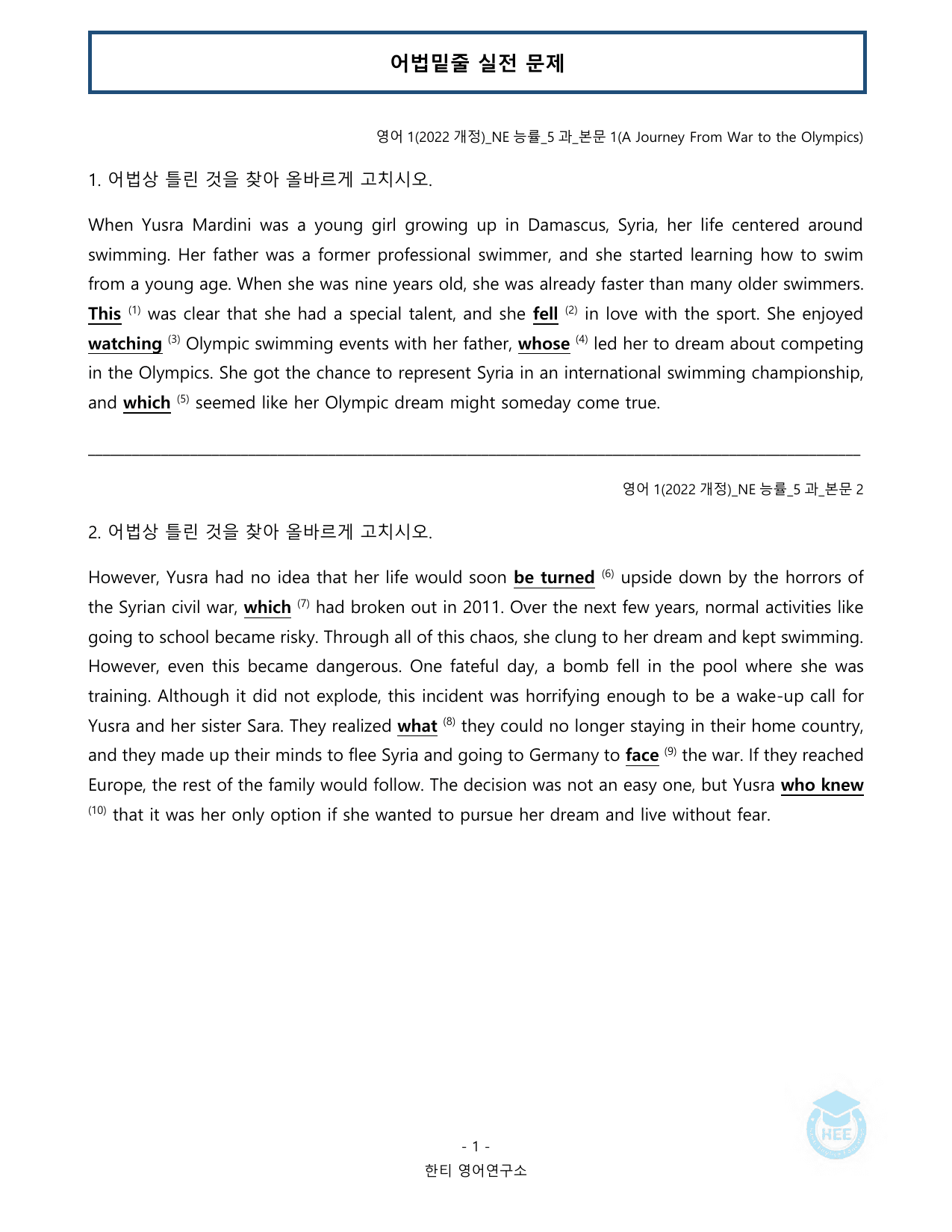 고등영어1_NE능률(오선영)_5과_20단계 워크북_한티영어연구소_preview_undefined