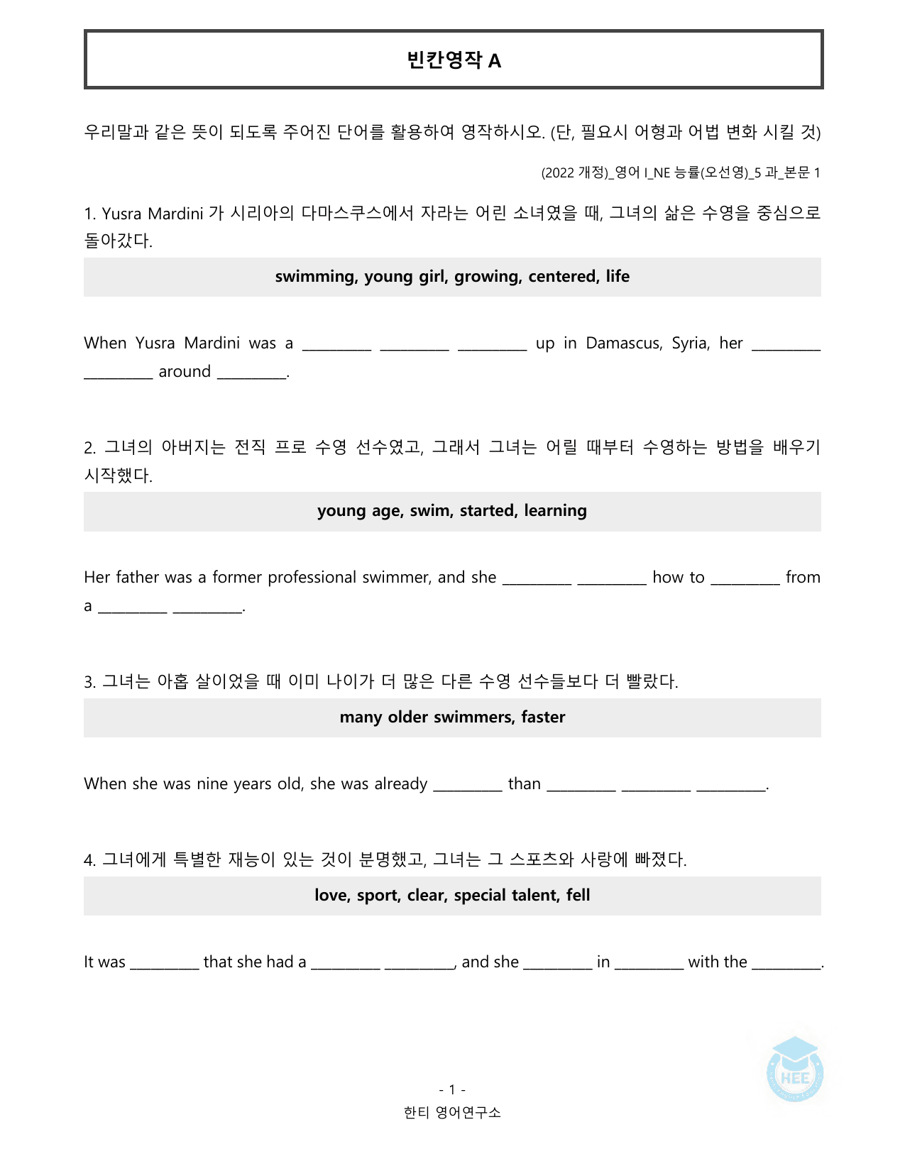 고등영어1_NE능률(오선영)_5과_20단계 워크북_한티영어연구소_preview_undefined