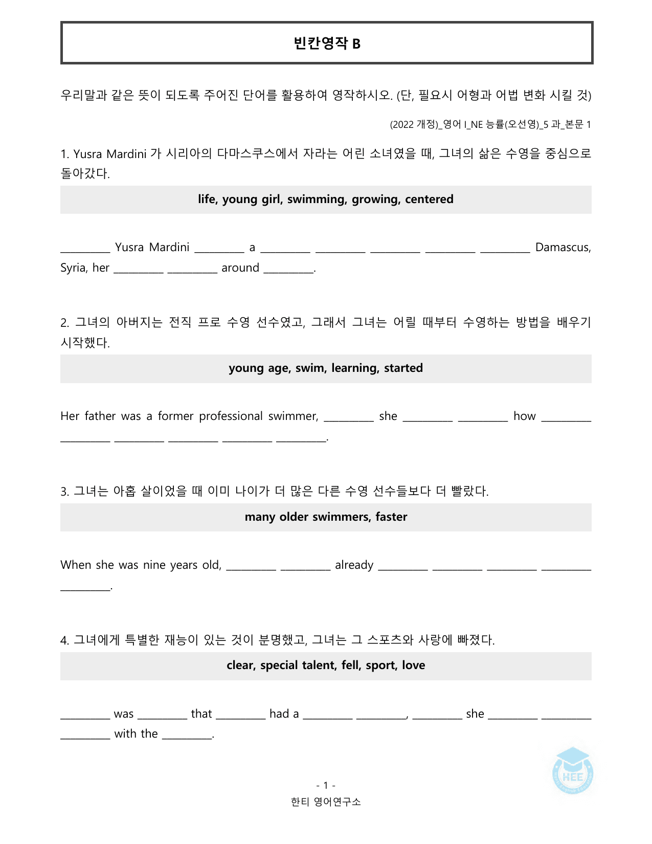 고등영어1_NE능률(오선영)_5과_20단계 워크북_한티영어연구소_preview_undefined